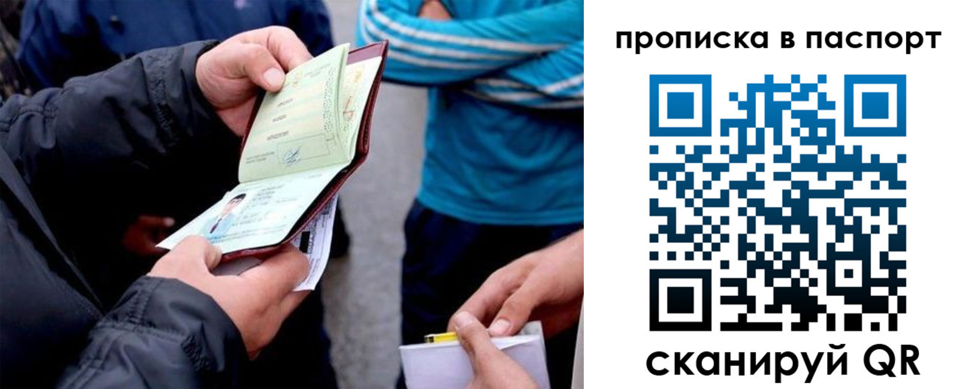 прописка для работы в Таре