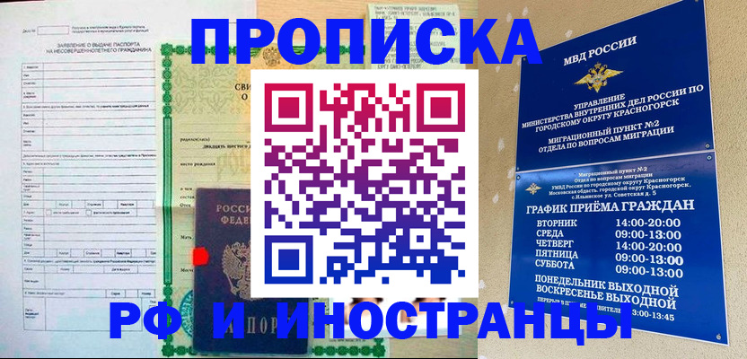 прописка регистрация в Таре