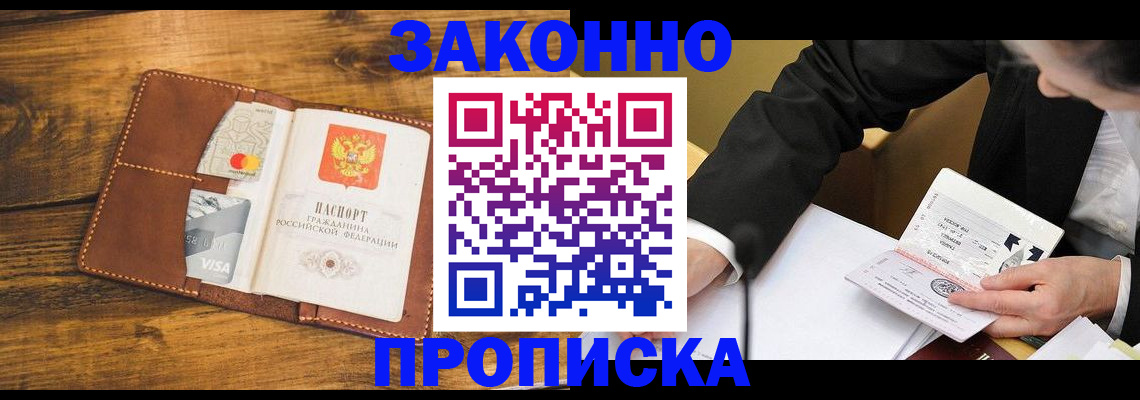 прописка для работы в Таре