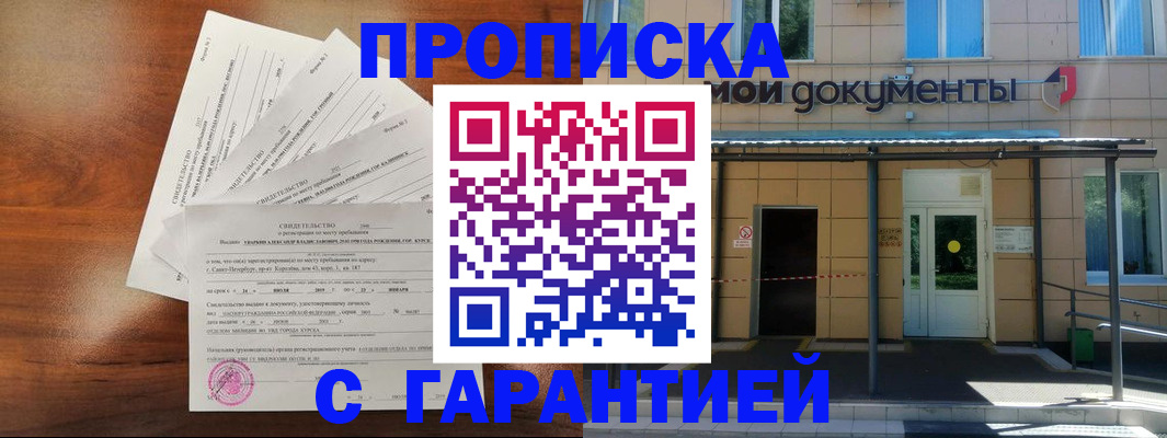 временная регистрация недорого в Таре