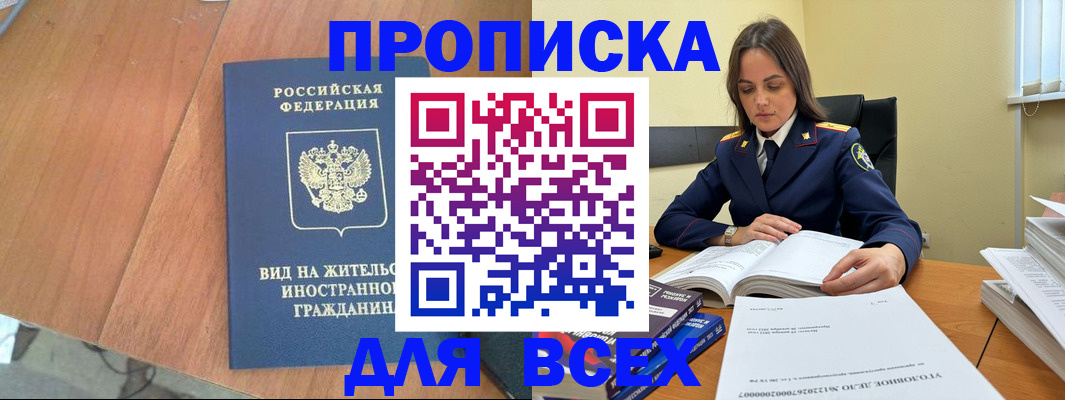 временная регистрация законно в Таре